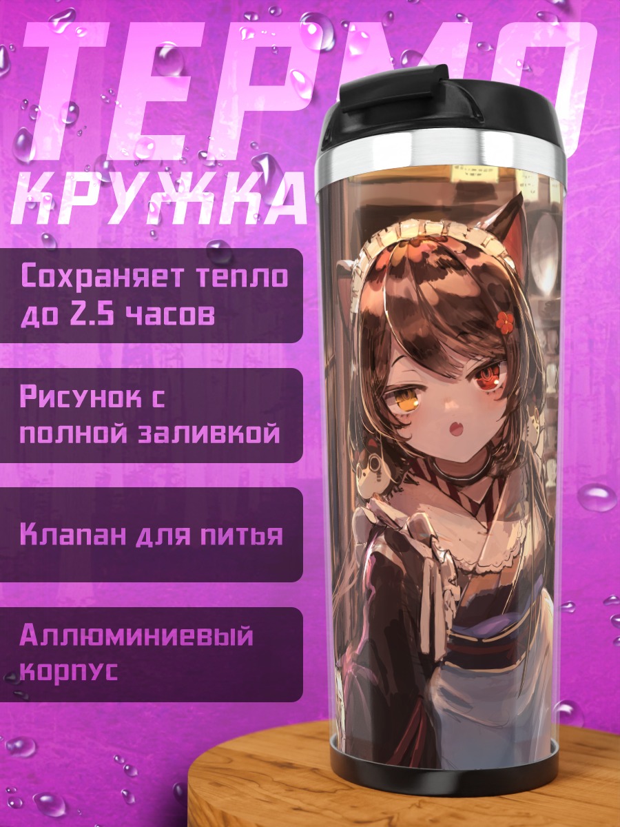 Термокружка Токо Инуи в кафе