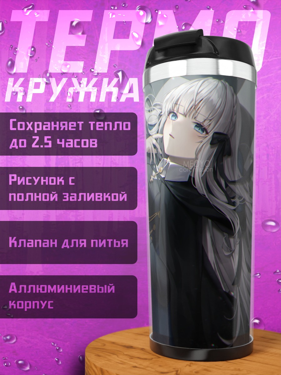 Термокружка Девушка в капюшоне