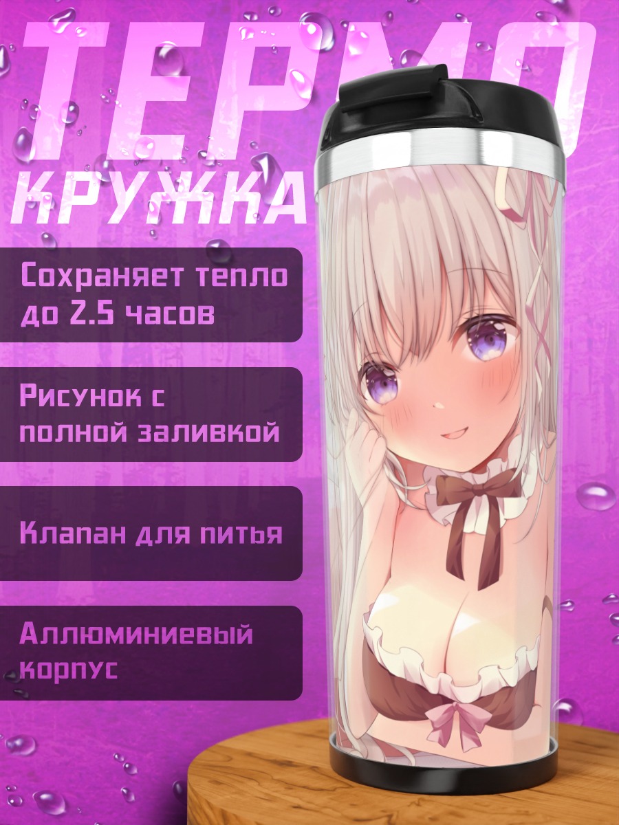 Термокружка Девушка с ушками