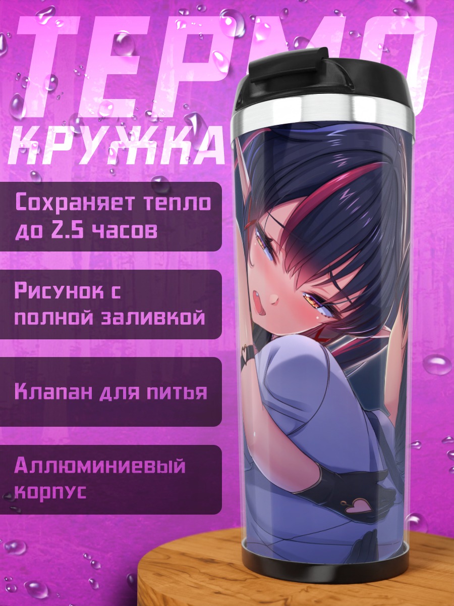 Термокружка Ловелия в объятиях