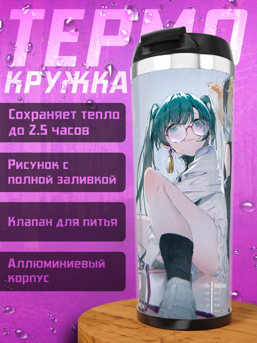 Термокружка Мику Хацунэ и Кагамине