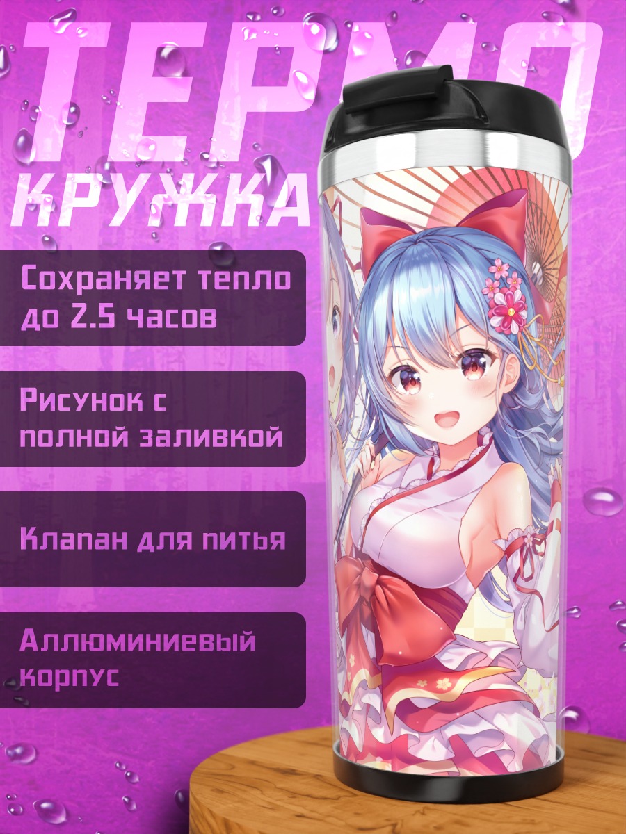 Термокружка Чисе и Рена в кимоно