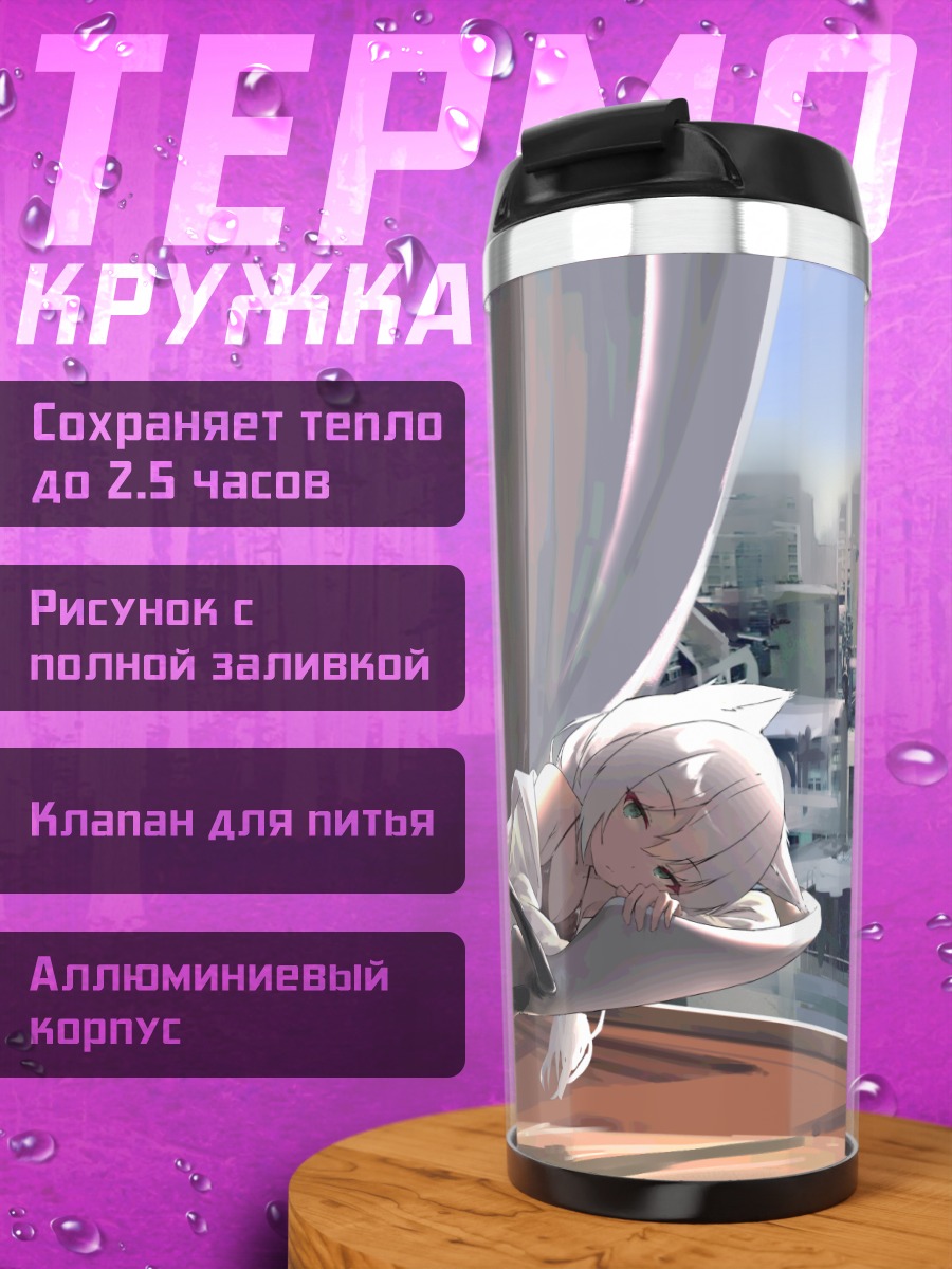 Термокружка Беловолосая девушка с гитарой