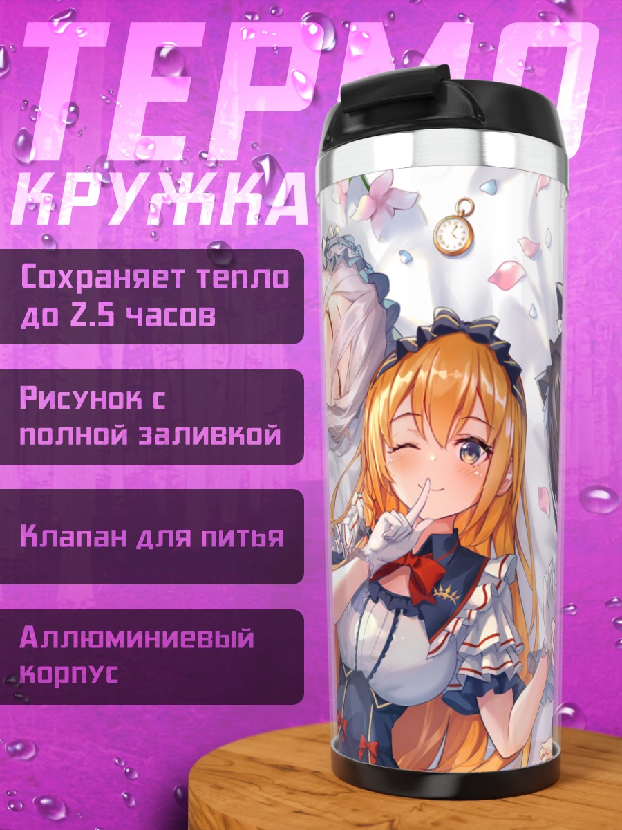 Термокружка Пекорин и подруги