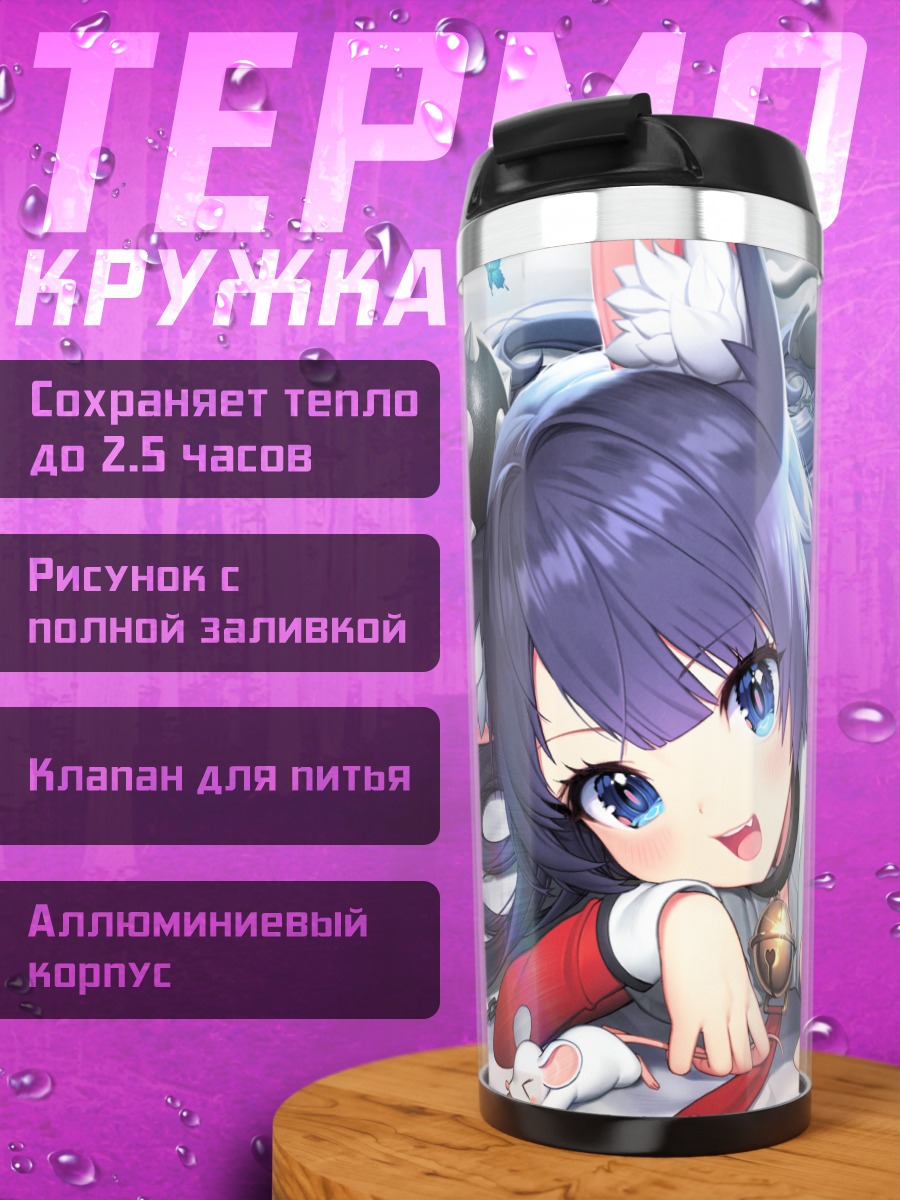 Термокружка Кларисса в цветах