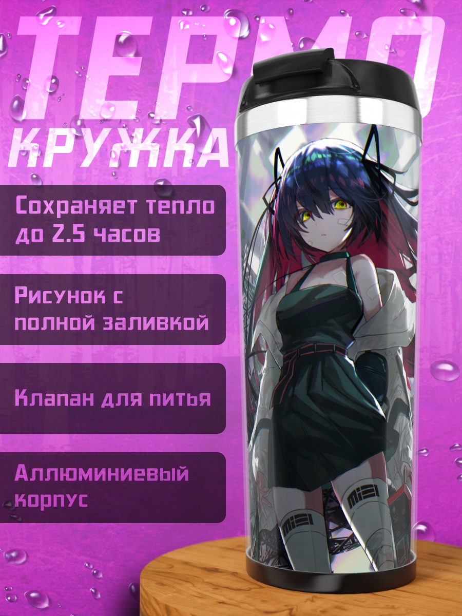 Термокружка Технодевушка в платье