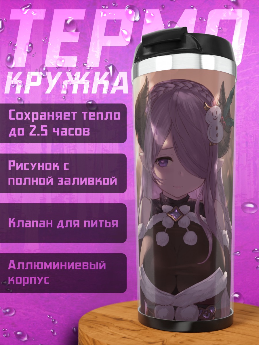 Термокружка Нармая в лучах