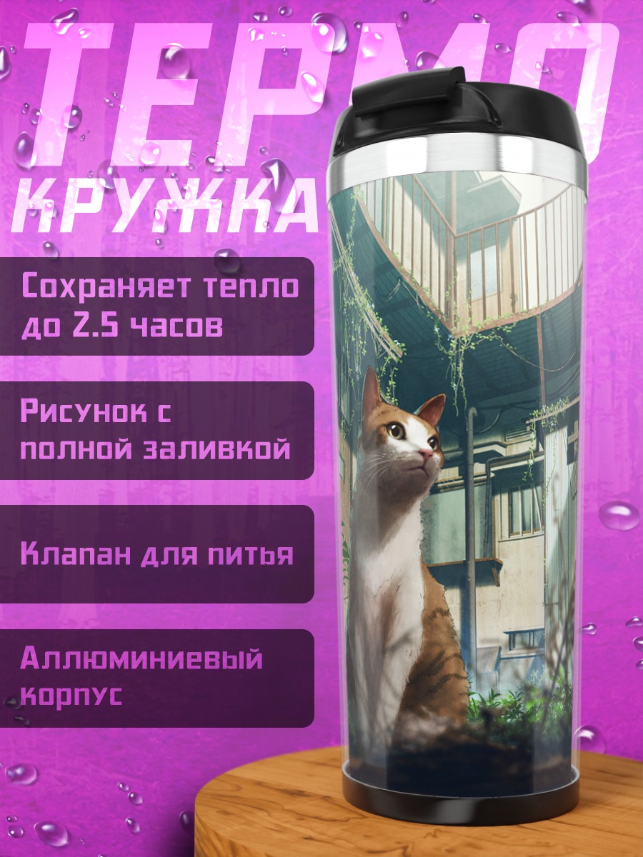 Термокружка Кот в заброшенном городе