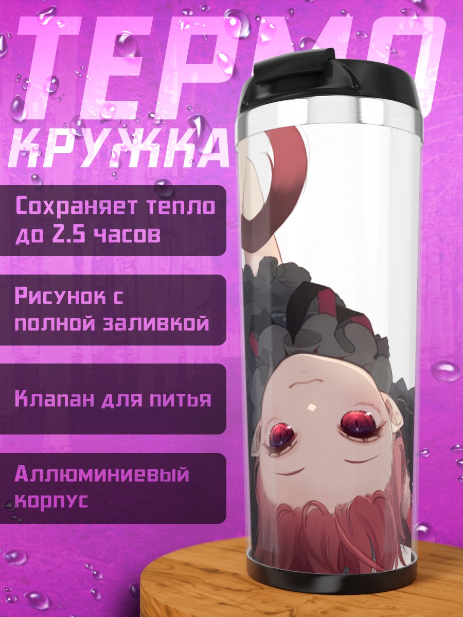 Термокружка Рин Каэнбё в кружевах