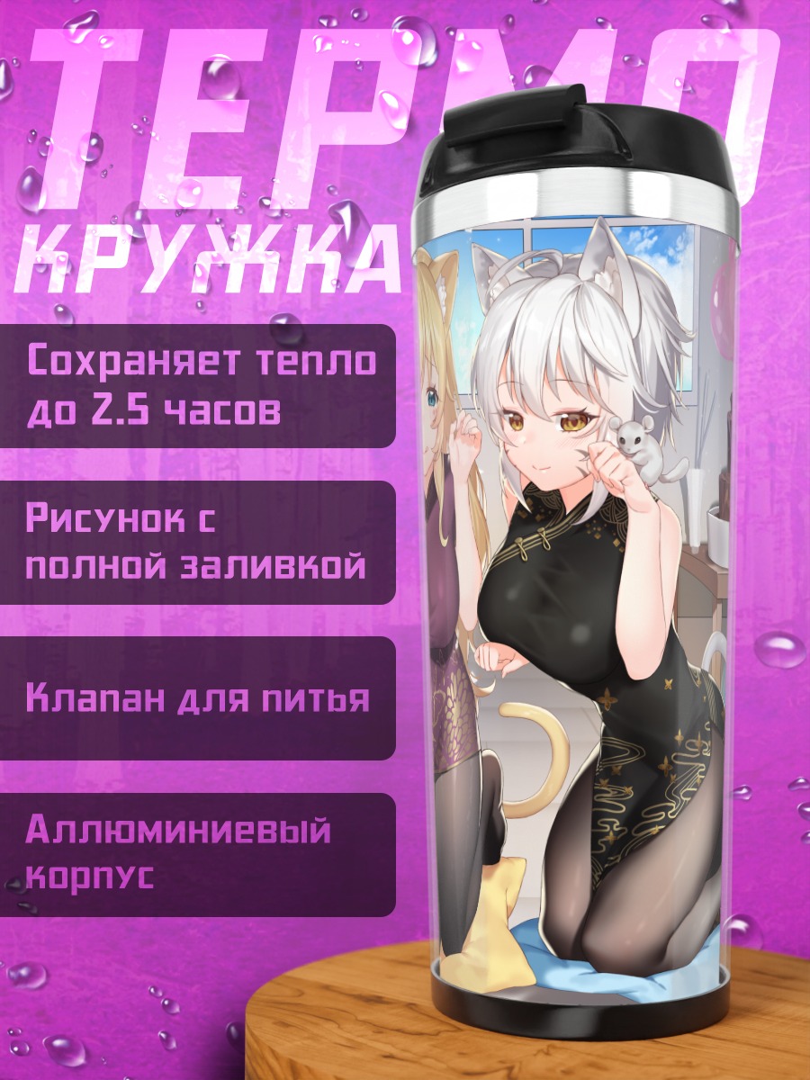 Термокружка Кошкодевочки в платьях