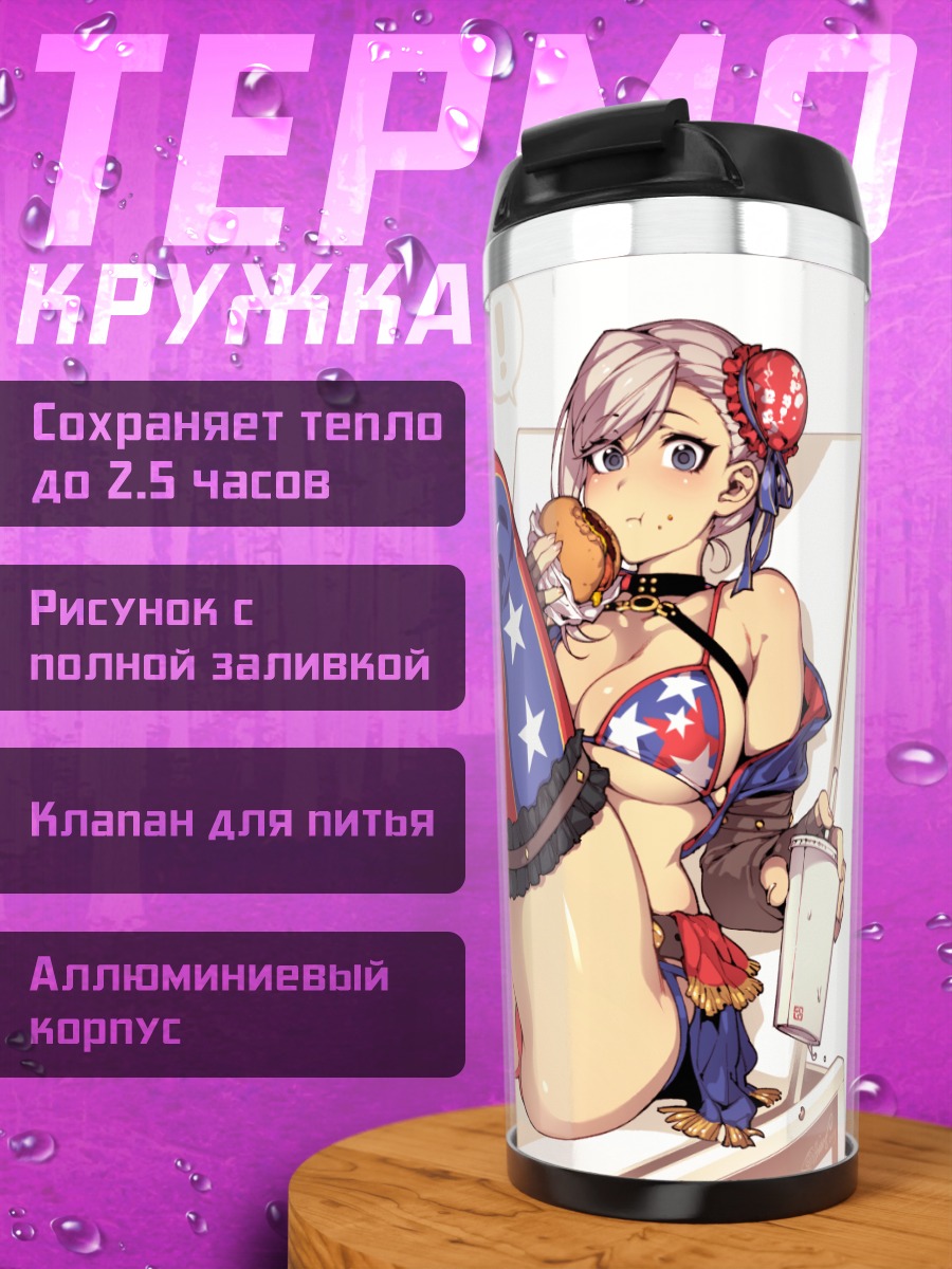 Термокружка Миямото Мусаси на отдыхе