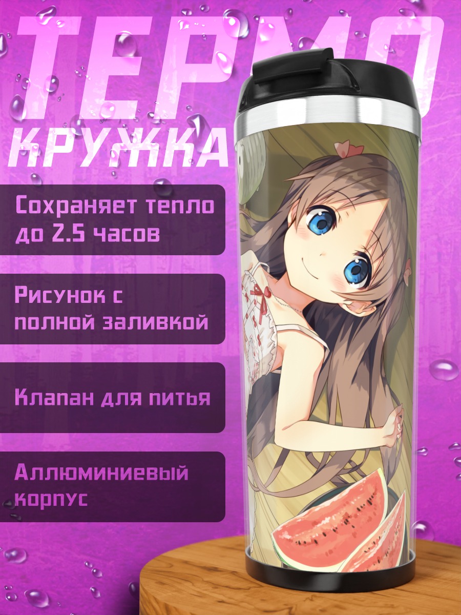 Термокружка Нацуха Саваи с арбузом