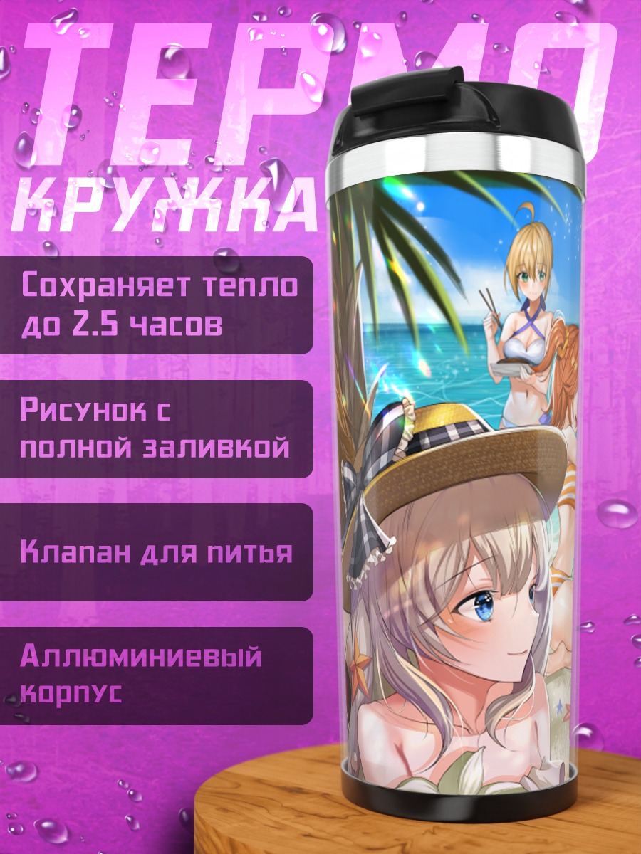 Термокружка Героини Fate Grand Order на пляже