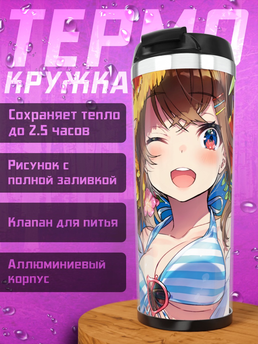 Термокружка Летний отдых в цветах