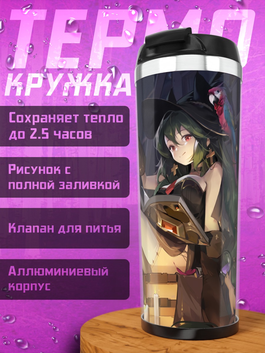 Термокружка Ведьма с книгой