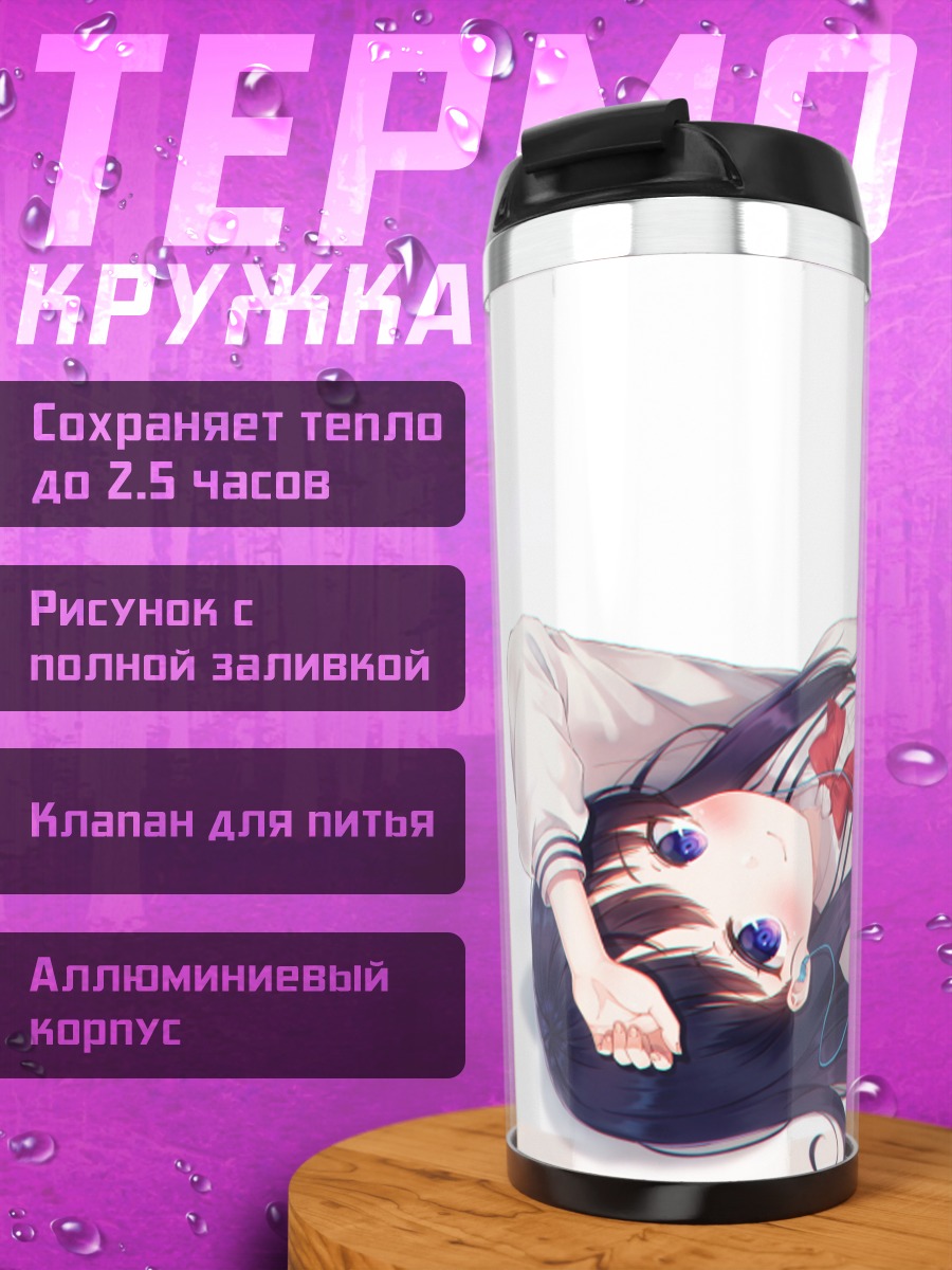 Термокружка Рикка Такарада отдыхает