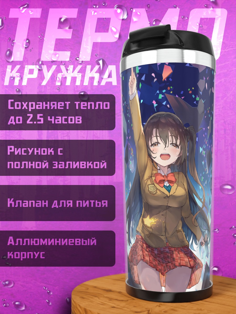 Термокружка Узуки Симамура в сиянии