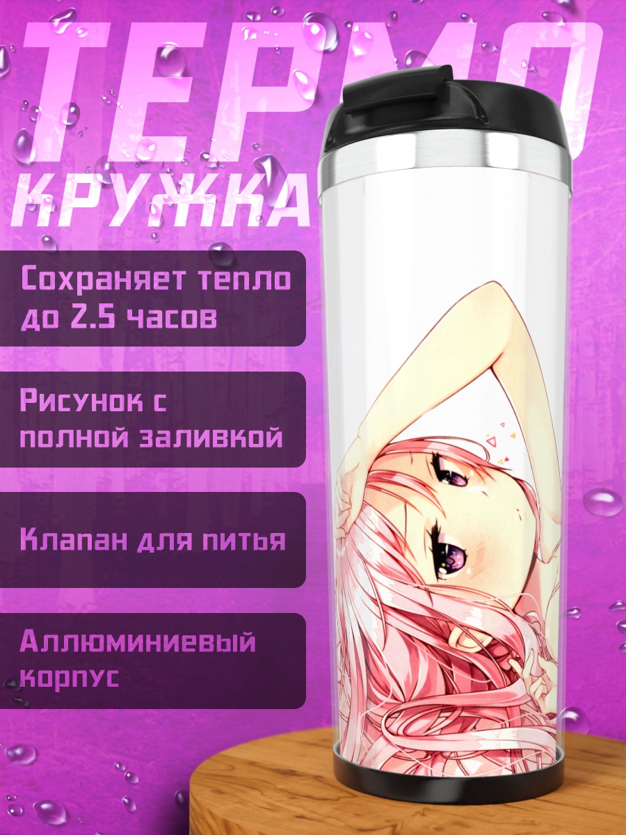 Термокружка Девушка с мечом