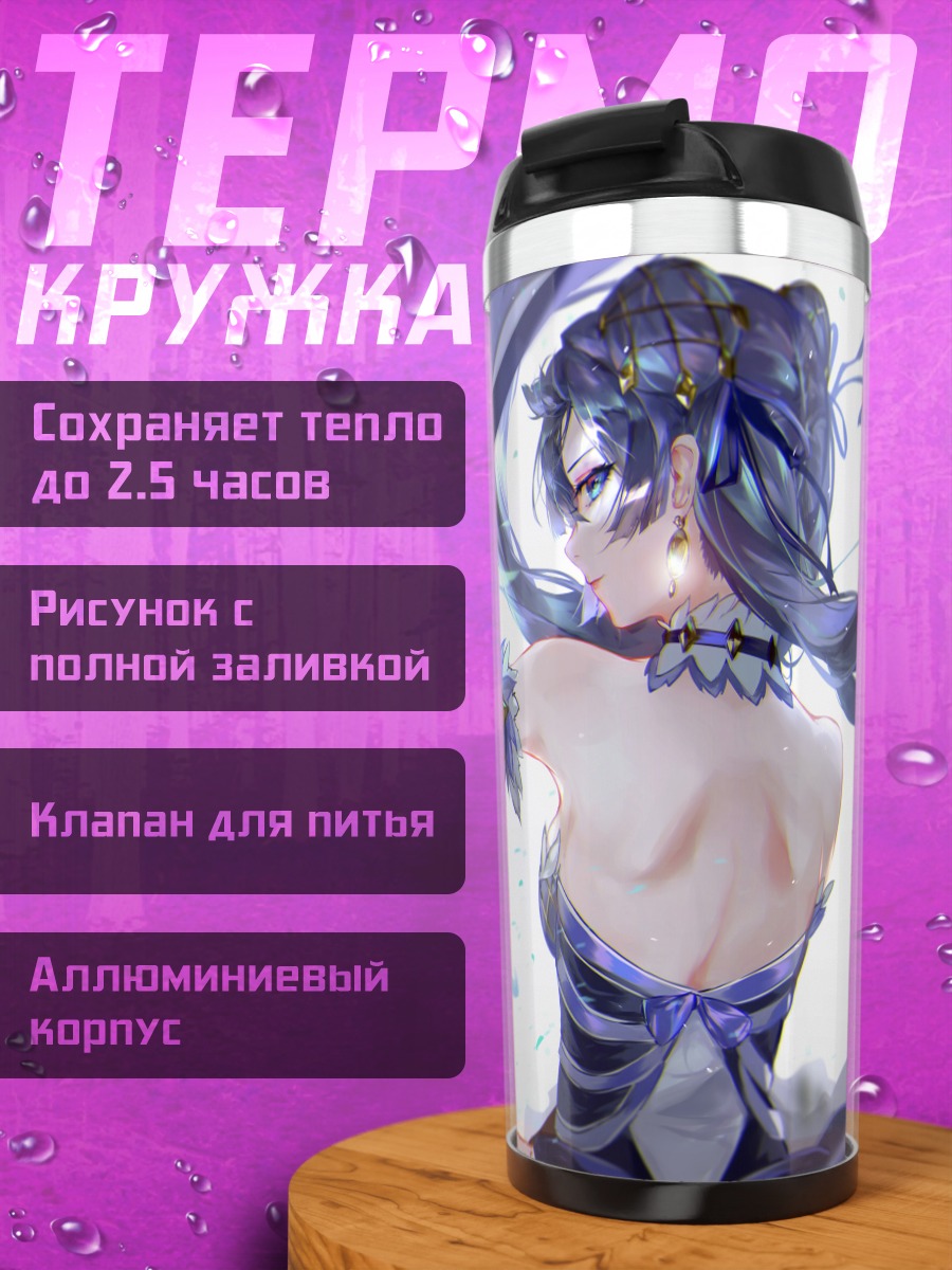 Термокружка Беллона Мунэ в танце