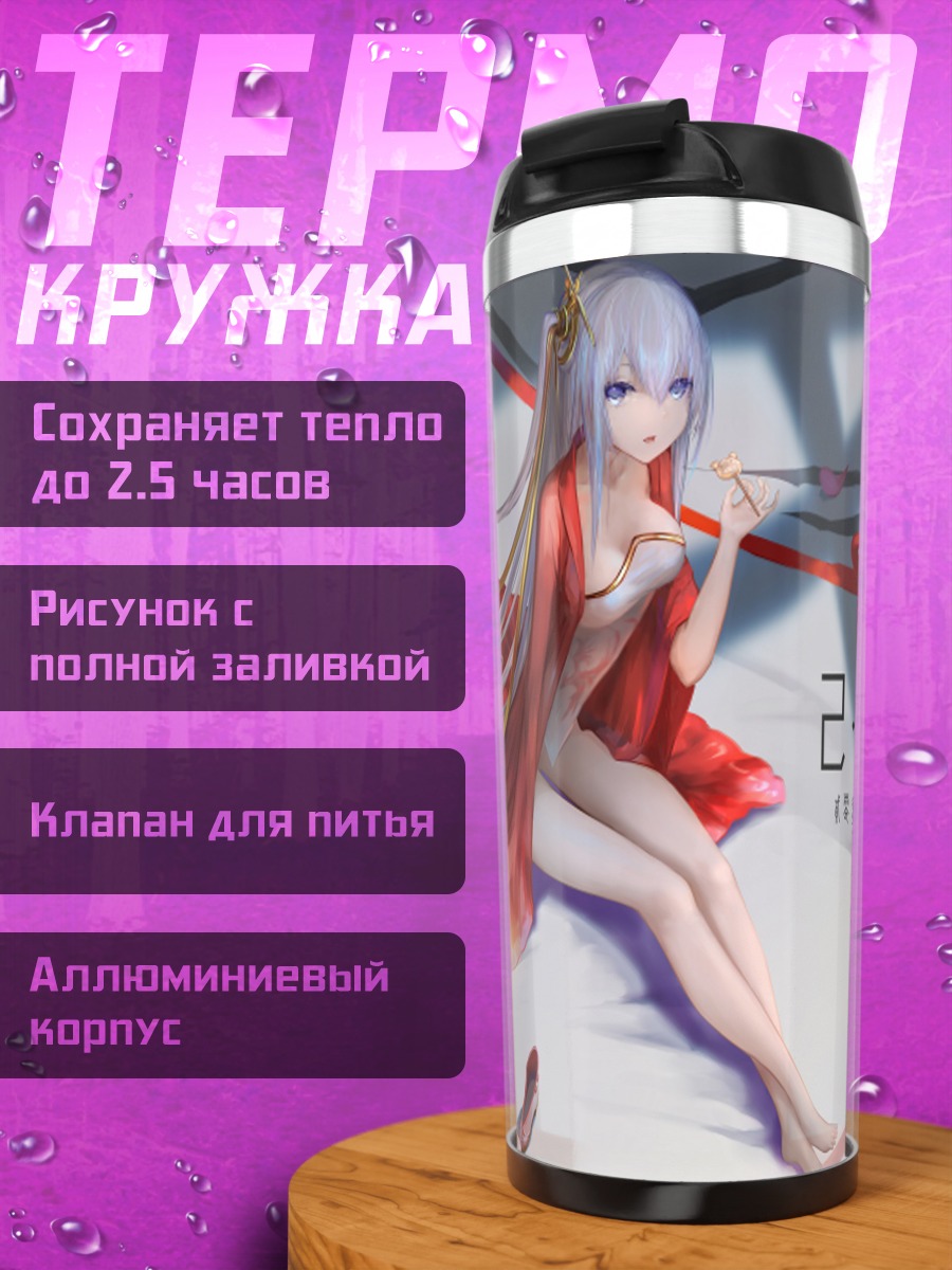 Термокружка Девушка в китайском платье