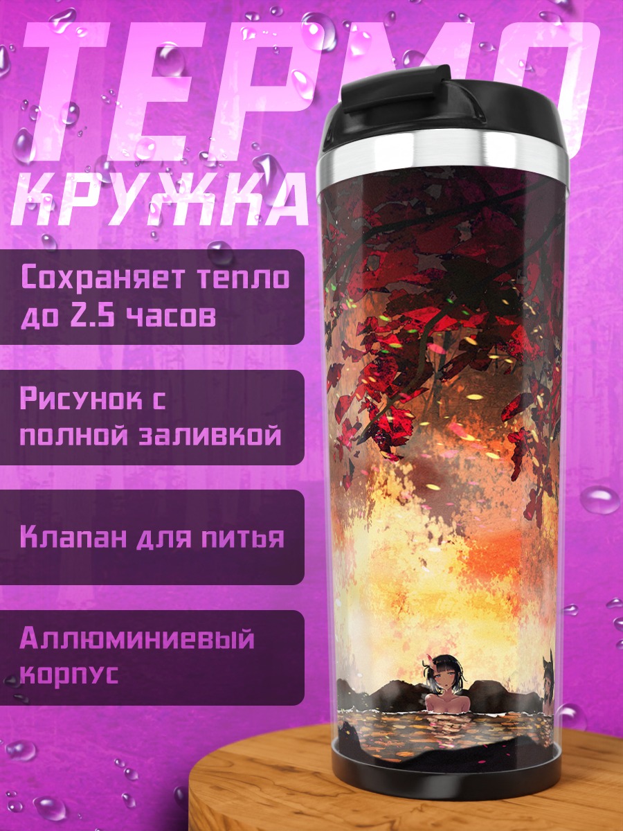 Термокружка Демонессы в горячих источниках
