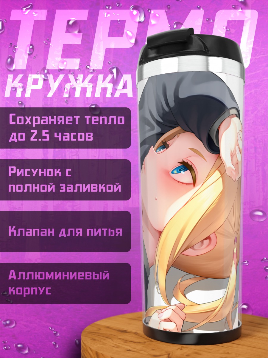Термокружка Борр в раздумьях