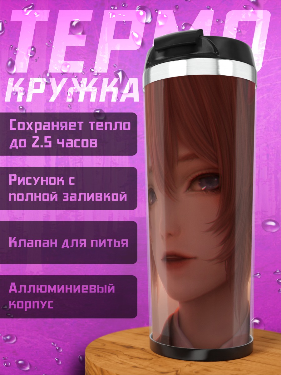 Термокружка Саёри в лучах солнца