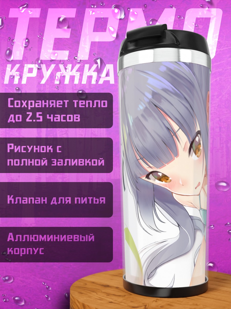 Термокружка Касуми на пляже
