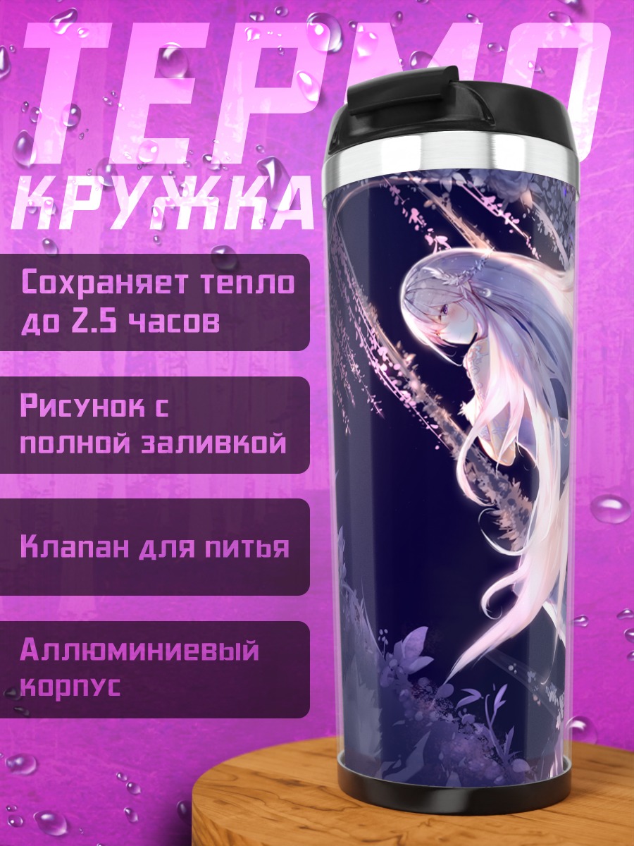 Термокружка Беловолосая девушка в цветах