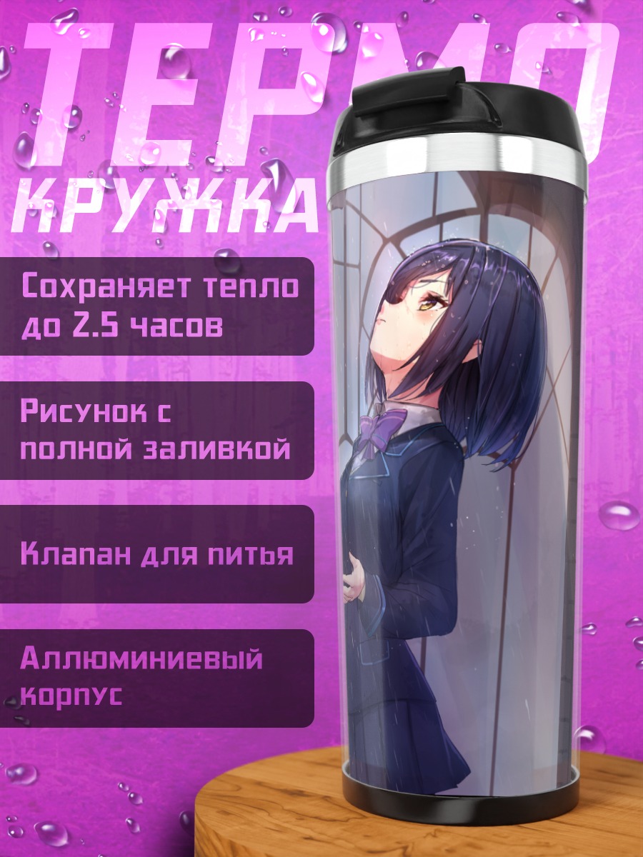 Термокружка Сидзука Рин с автоматом