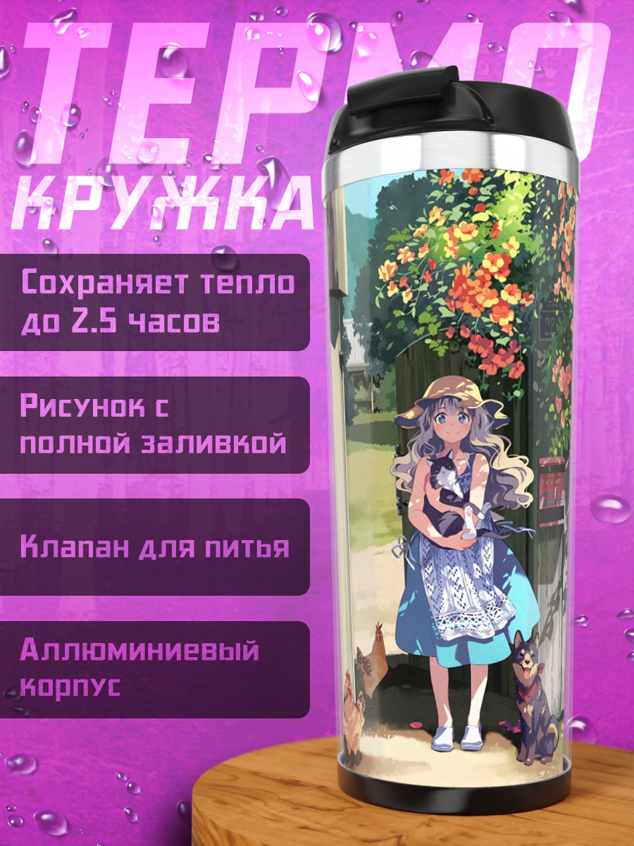 Термокружка Девушка в саду