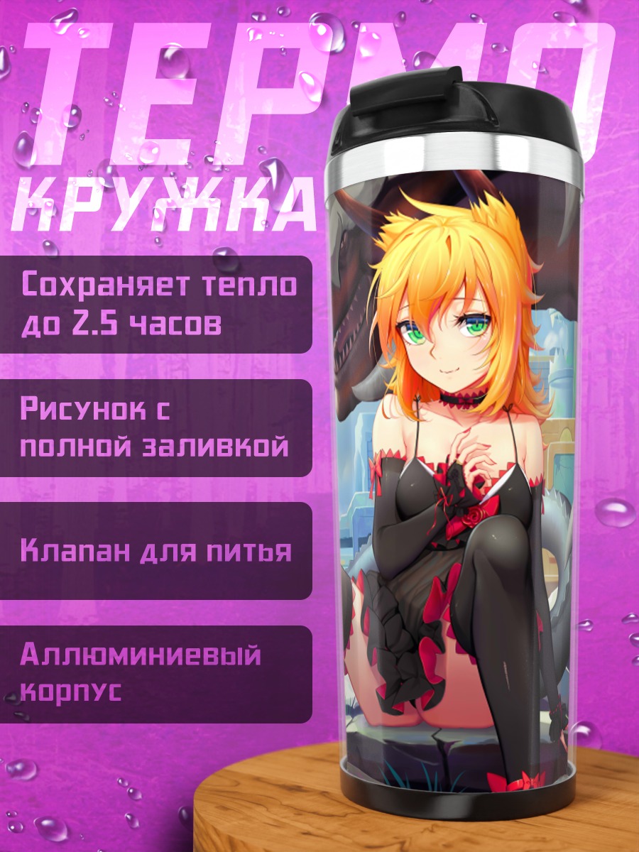 Термокружка Дракон и девушка