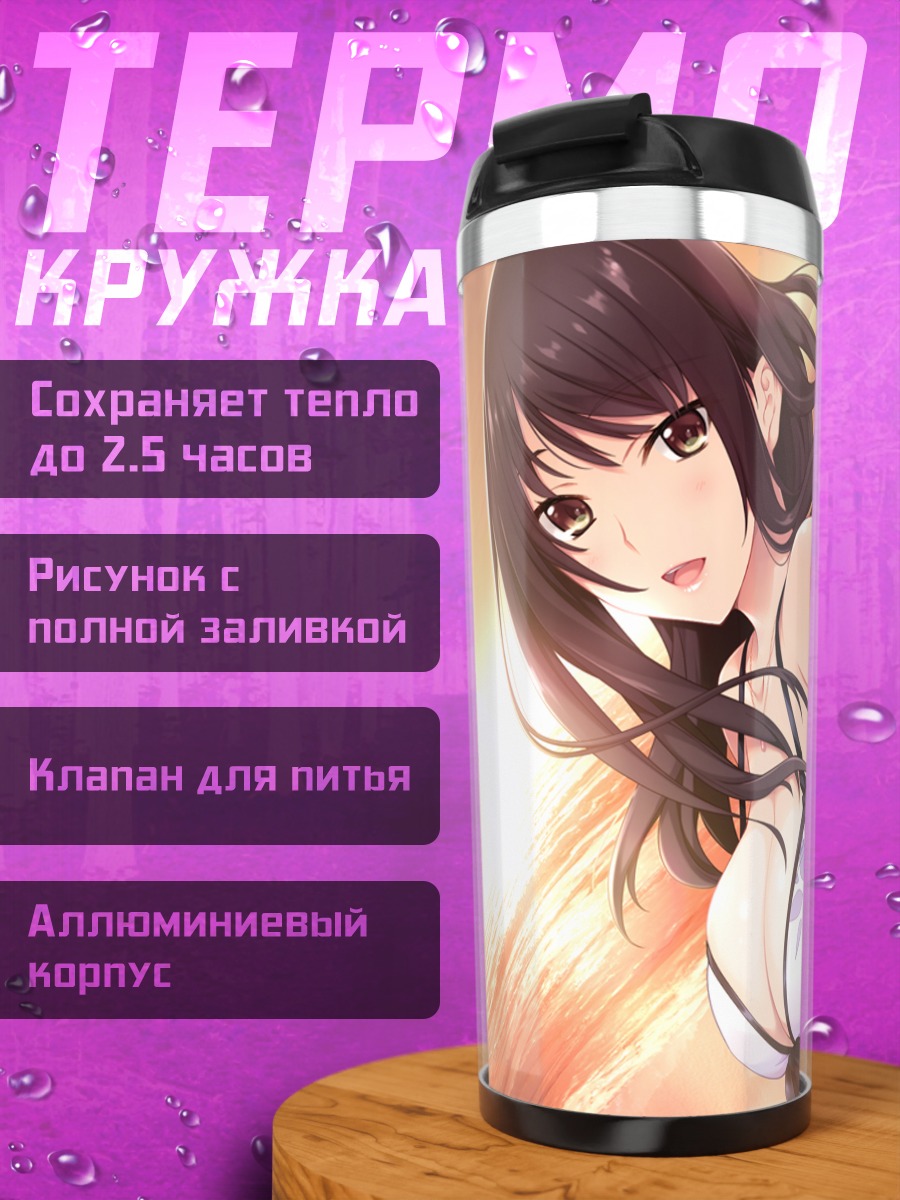 Термокружка Маая Кисараги на пляже