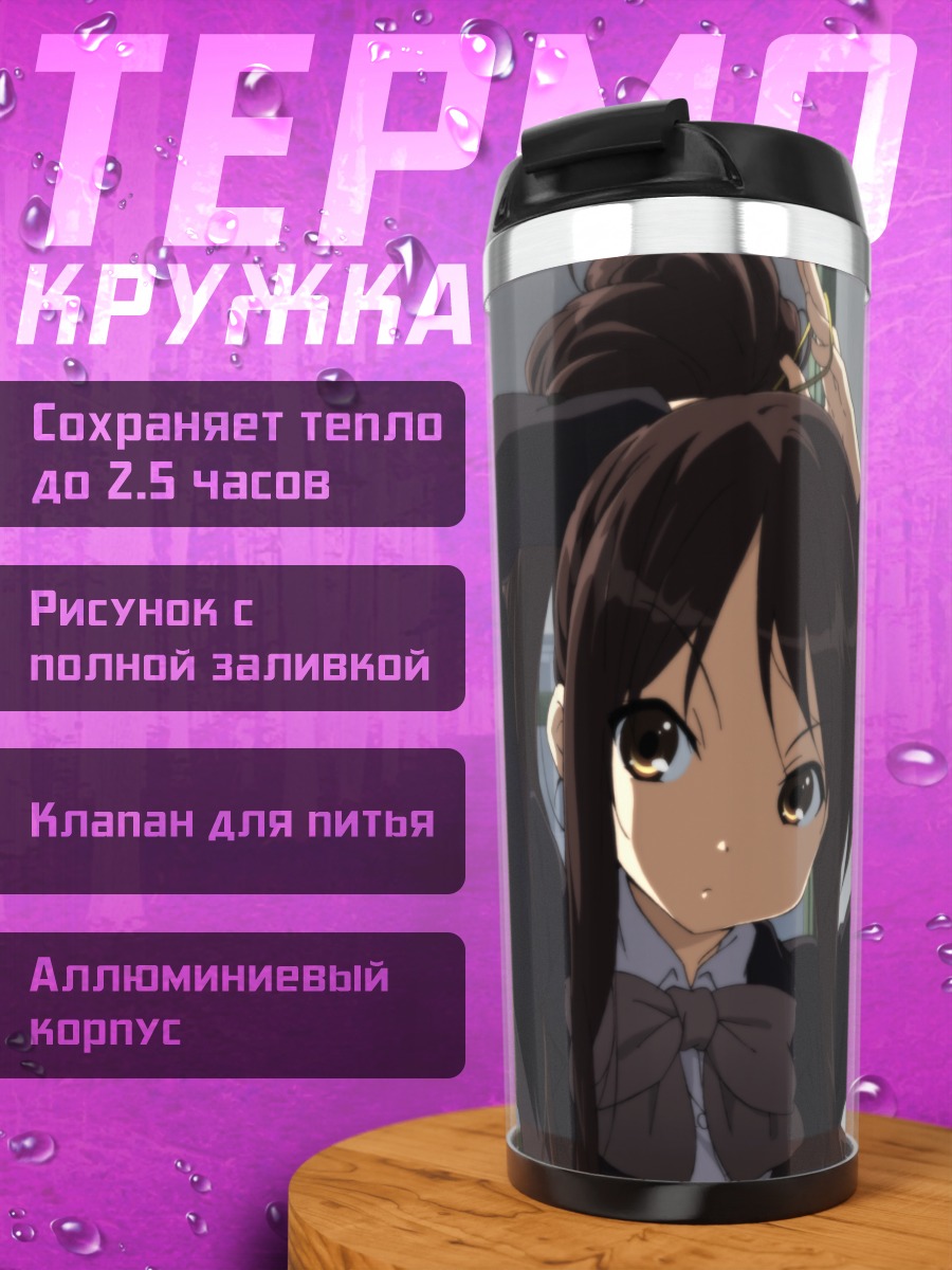 Термокружка Харухи Судзумия в школе