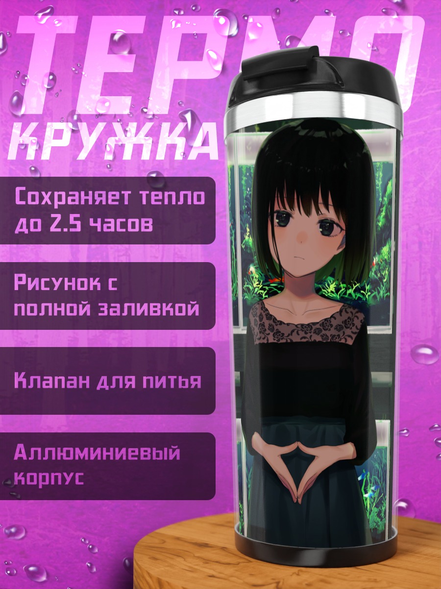 Термокружка Девушка в аквариумах