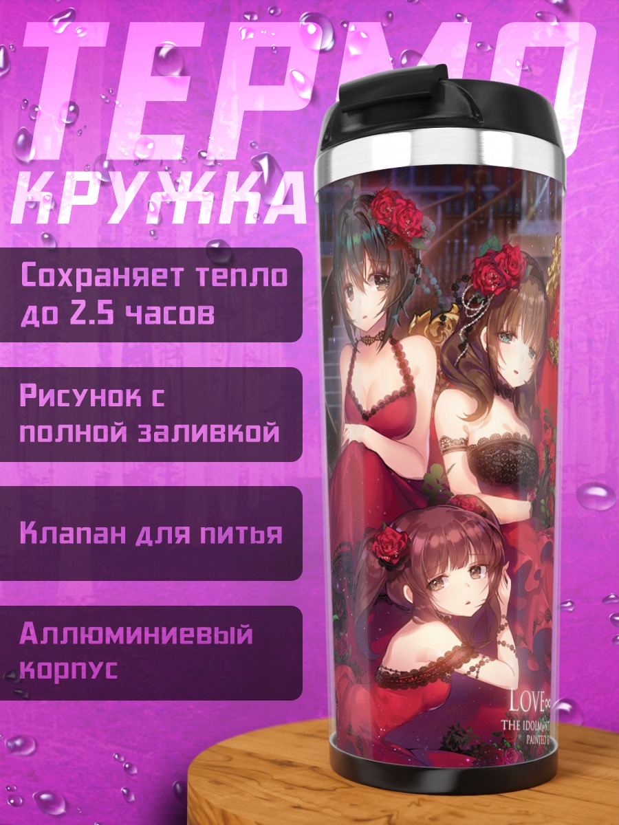 Термокружка Карен Ходзё в красном