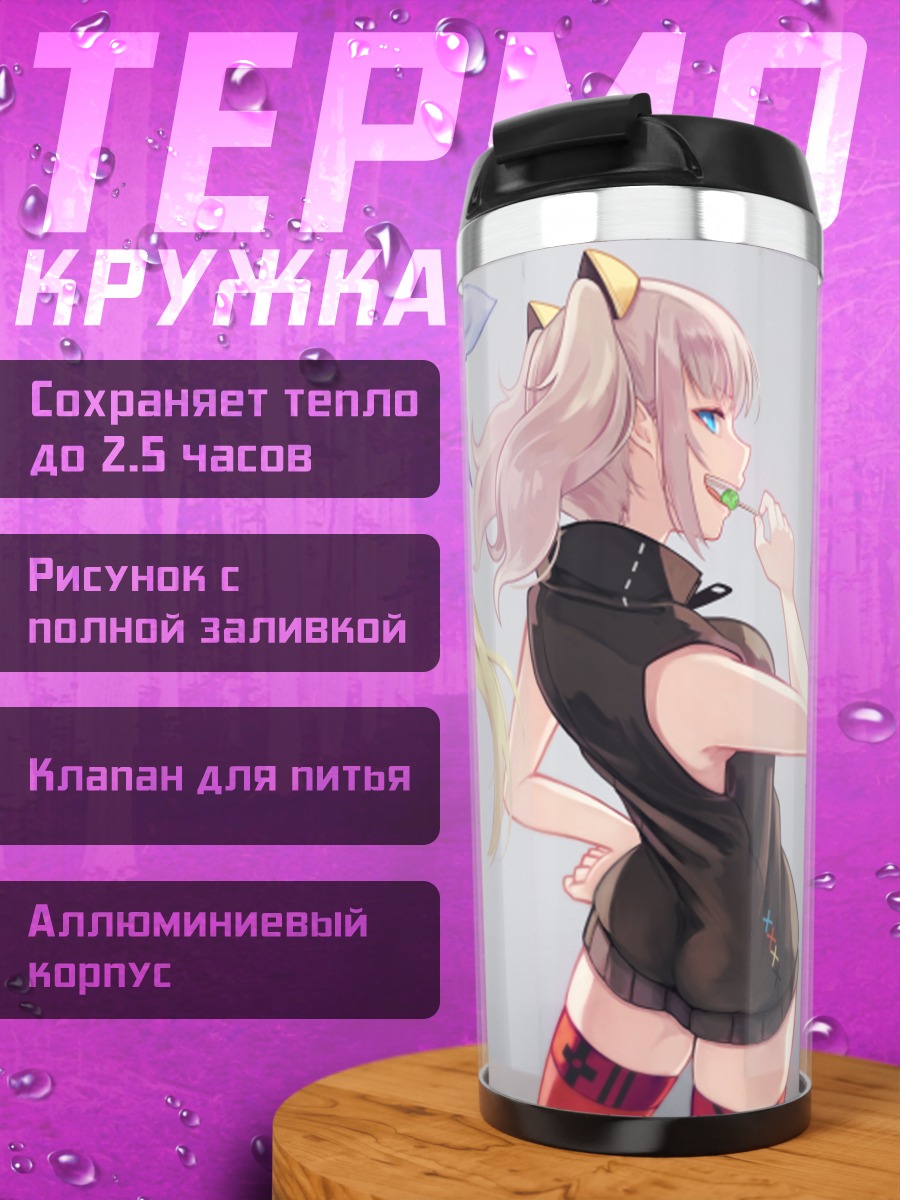 Термокружка Кагуя Луна и Мирай Акари