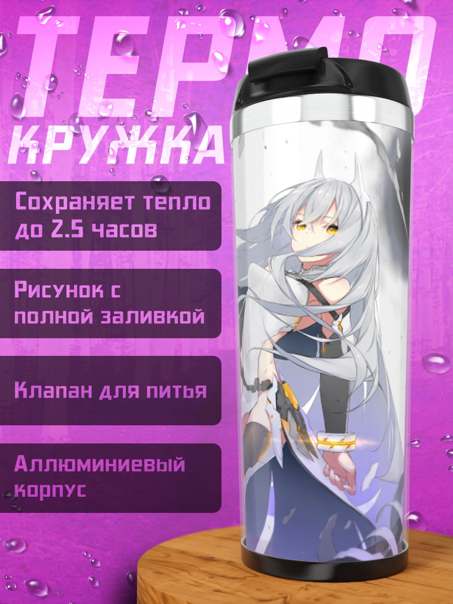 Термокружка Белая Сивилла