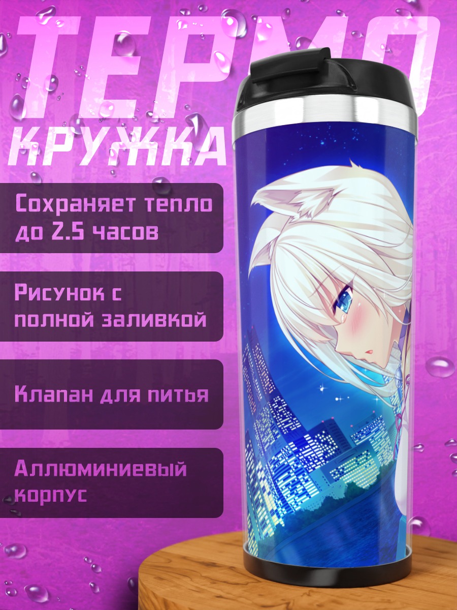 Термокружка Коконат в городе