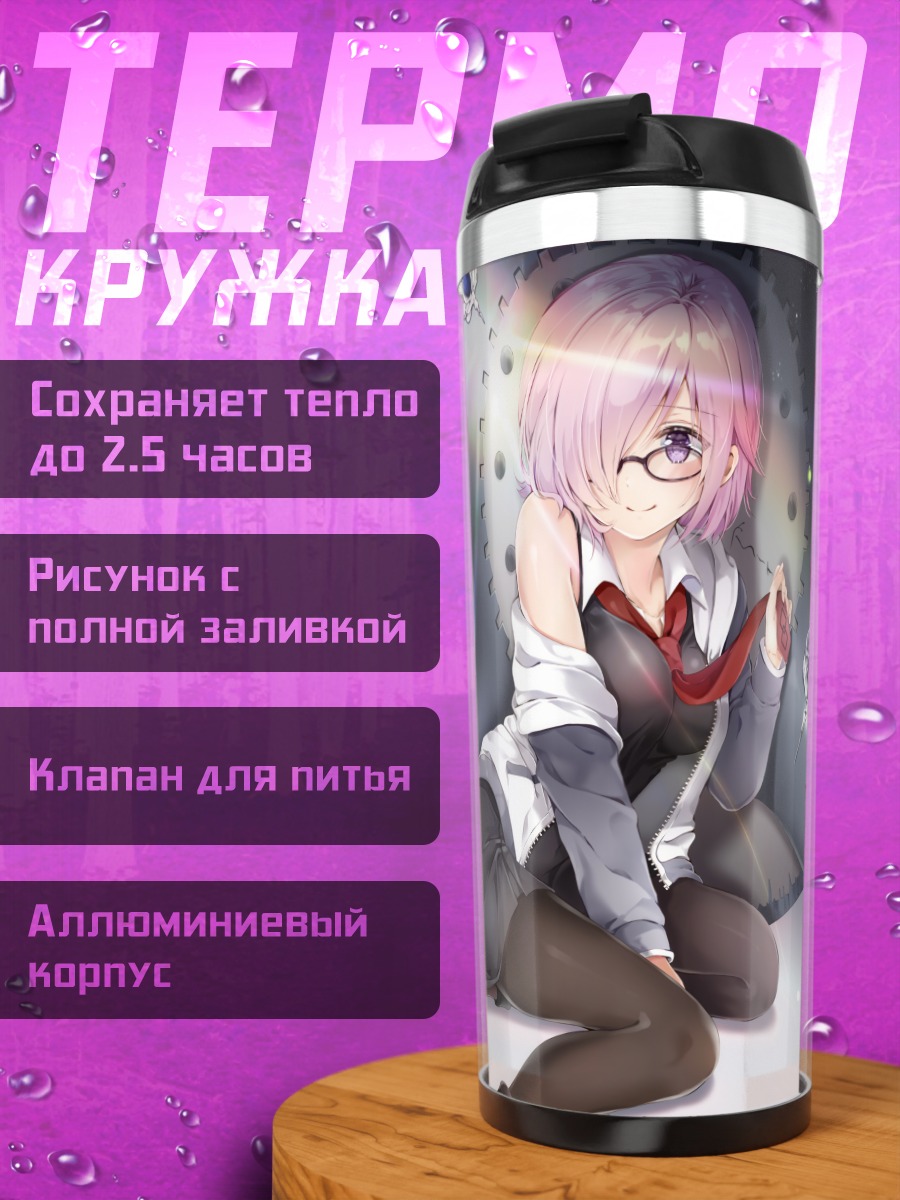 Термокружка Мэш Кириелайт в сиянии