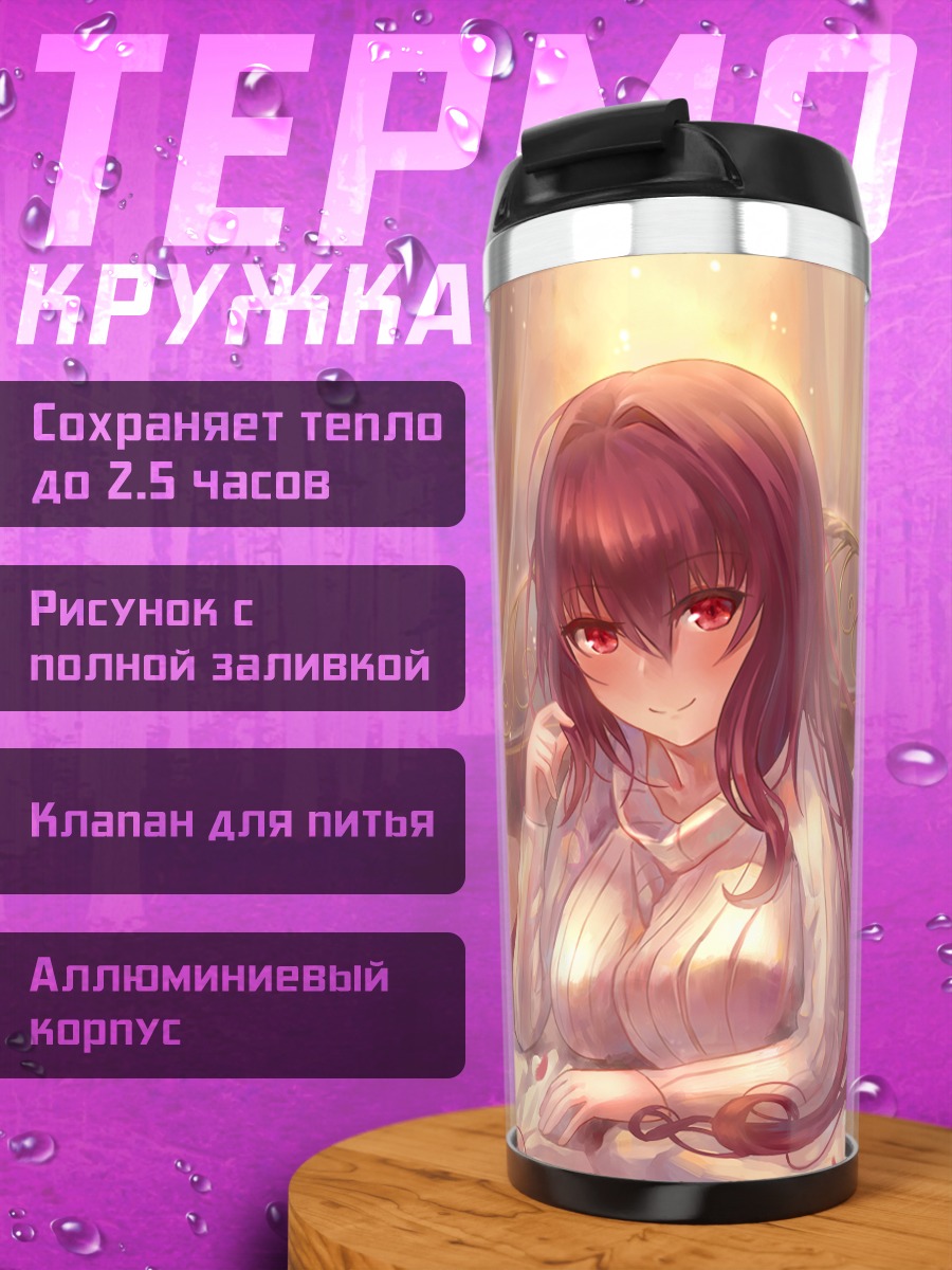 Термокружка Скатах в постели