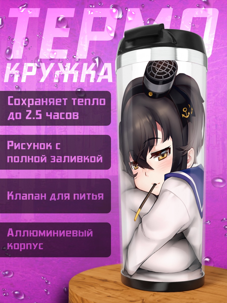 Термокружка Токицукадзэ в колготках
