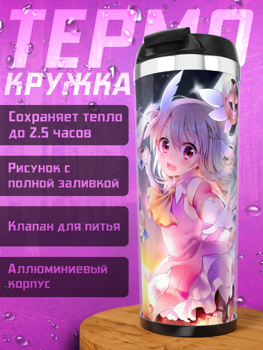 Термокружка Илиясфиль в облаках