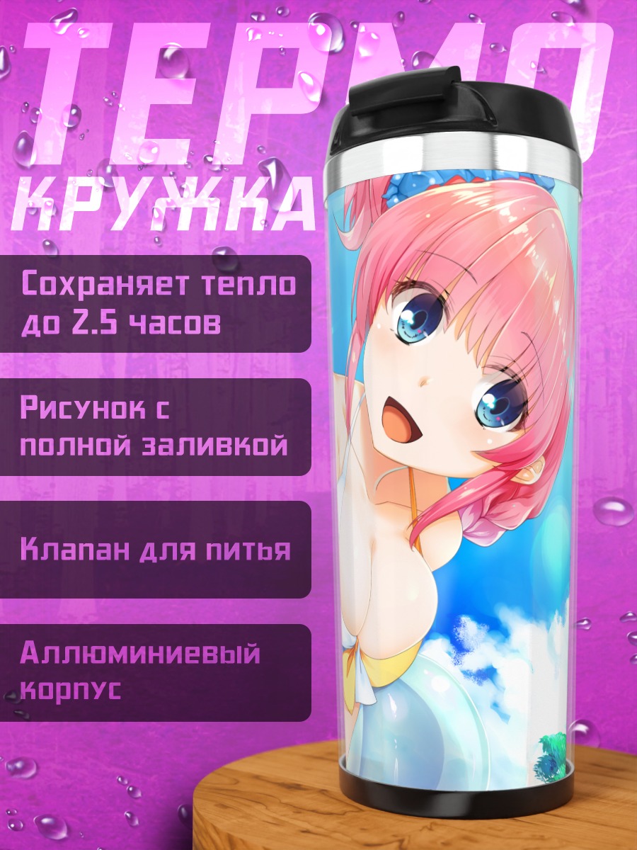 Термокружка Девушка в бикини