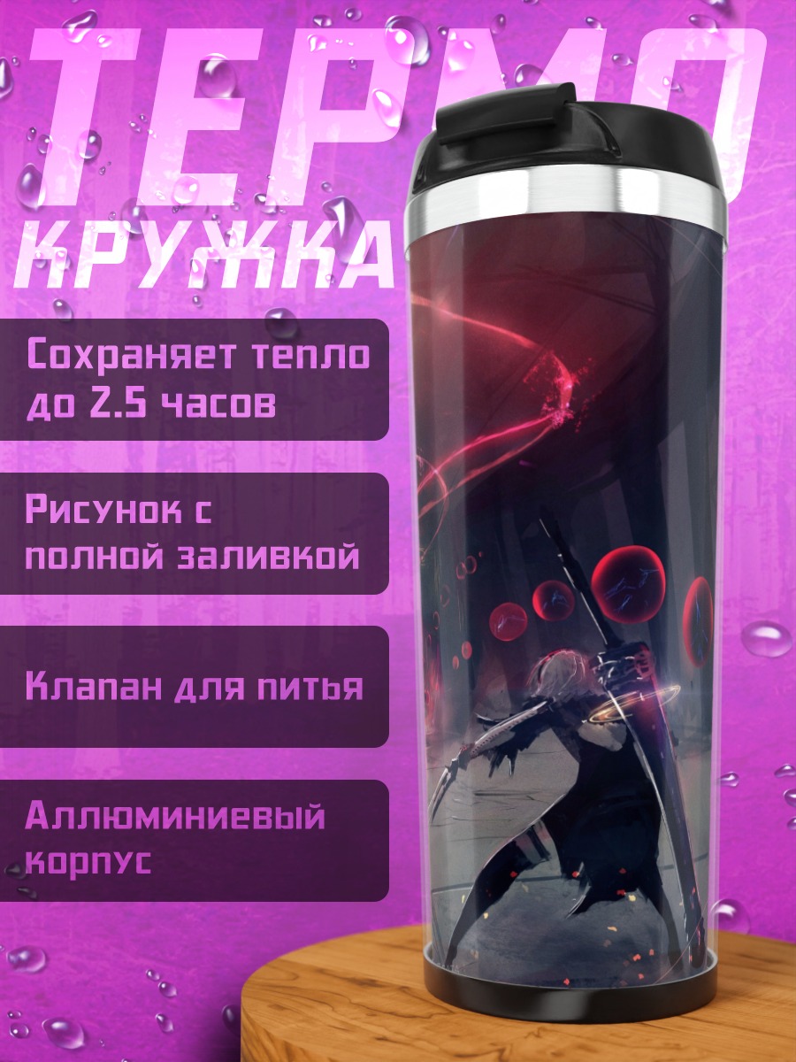 Термокружка 2B в бою