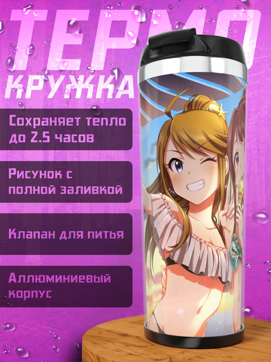 Термокружка Елена Шимабара на пляже