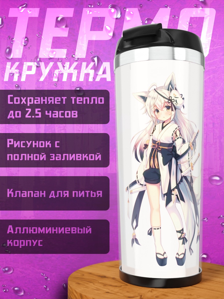 Термокружка Девушка-лиса в кимоно