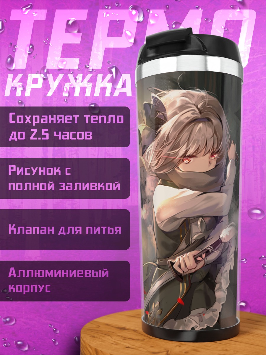 Термокружка Ёму Конпаку с мечом