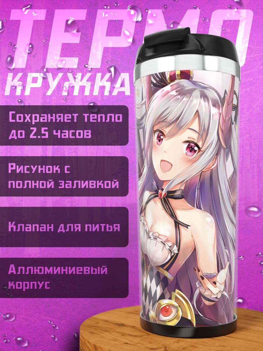Термокружка Ранко Канзаки в сиянии