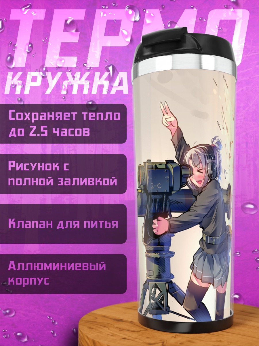 Термокружка Радиант Мифология: Залп